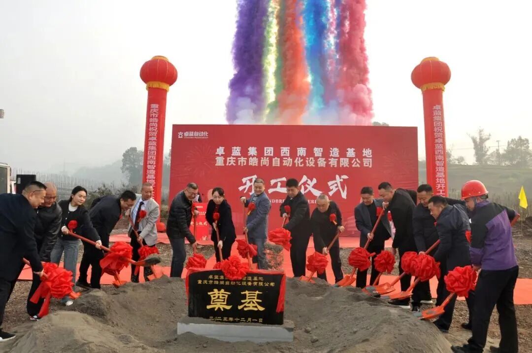 A groundbreaking ceremony with people shoveling dirt, as colorful smoke rises behind a red backdrop.