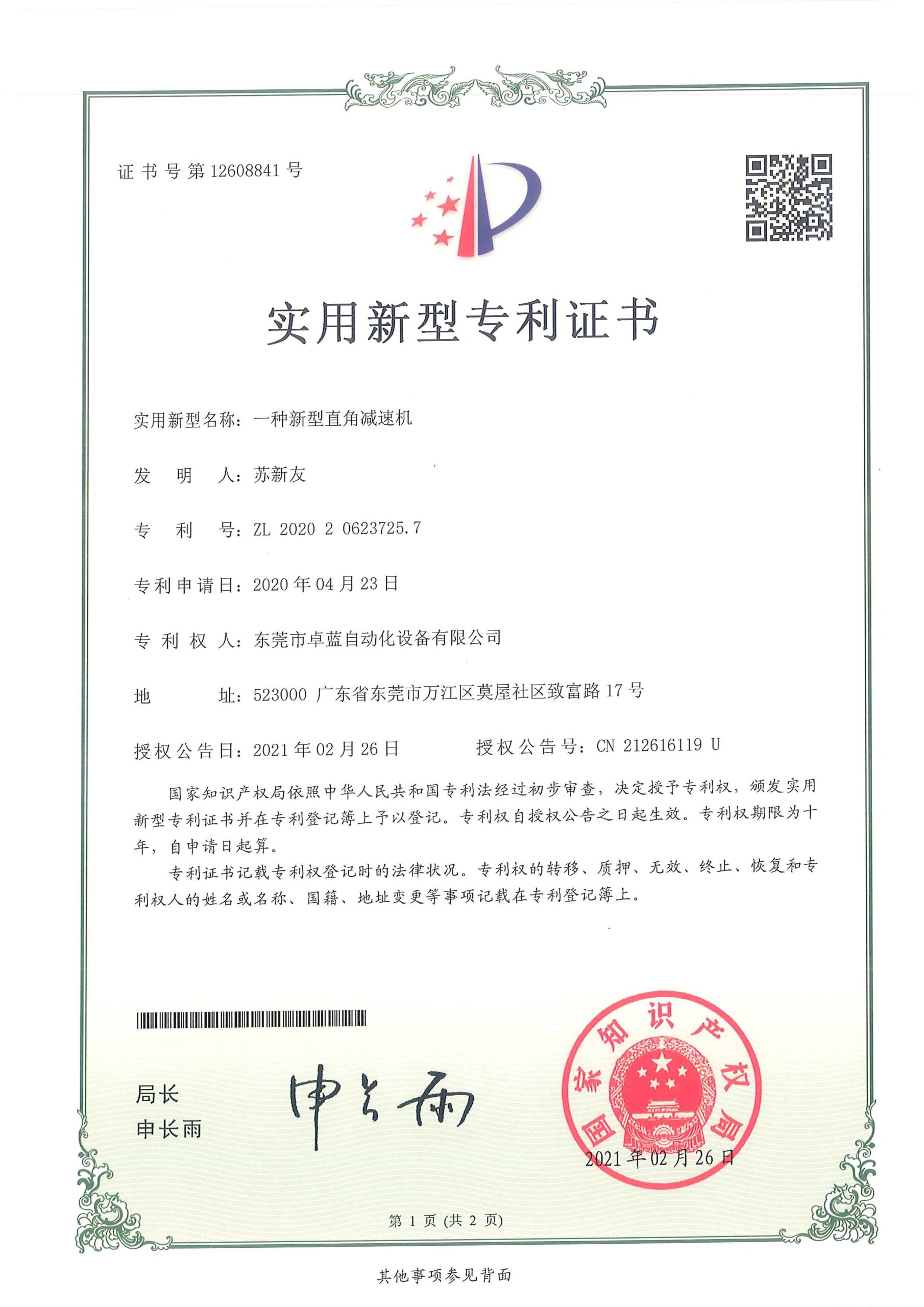 A white document titled "Utility Model Patent Certificate" with a red and purple logo, a QR code, and a red seal dated "2021年02月26日".