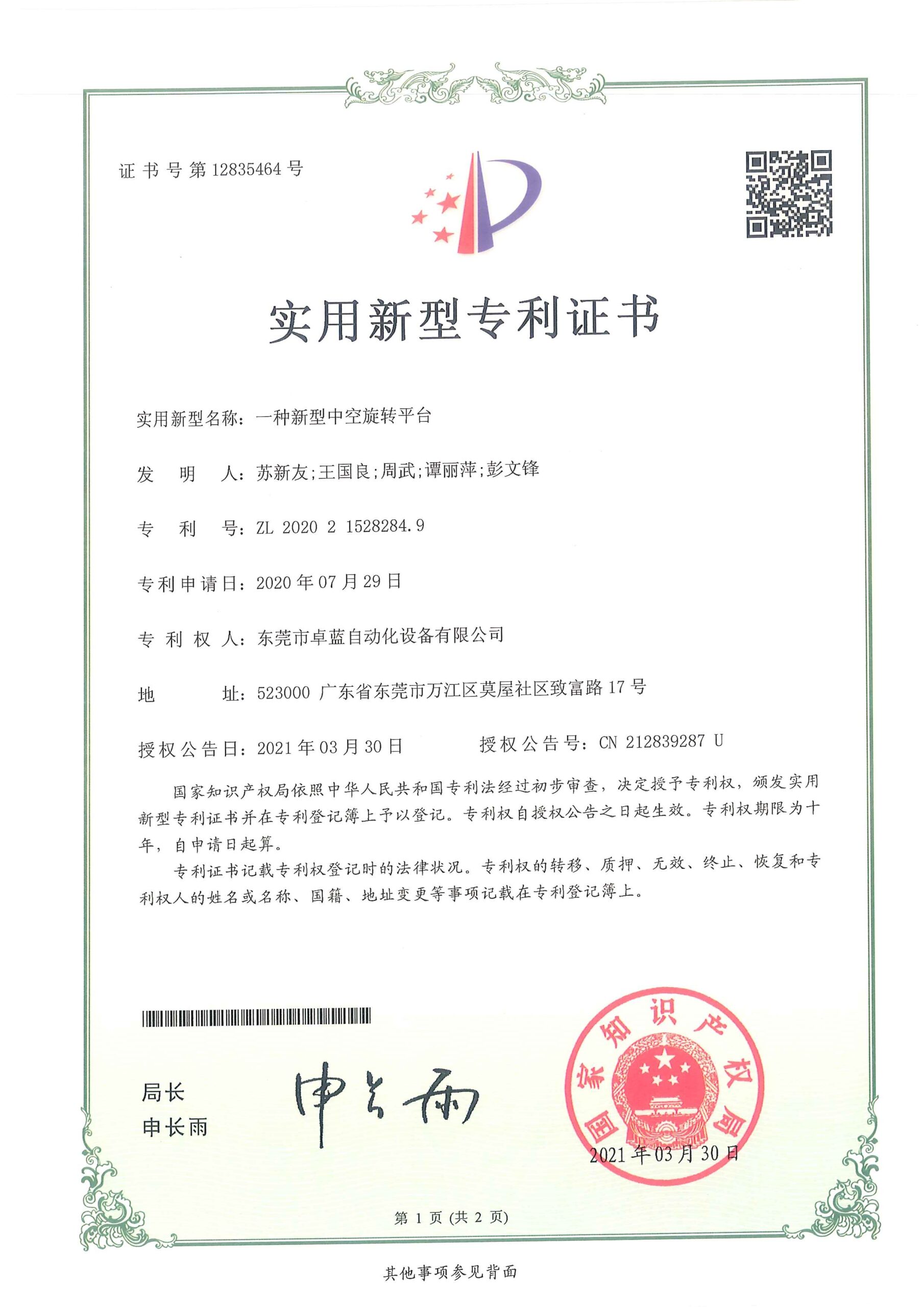 A white document titled "Utility Model Patent Certificate" with a red and purple logo, a QR code, and a red seal dated "2021年03月30日".