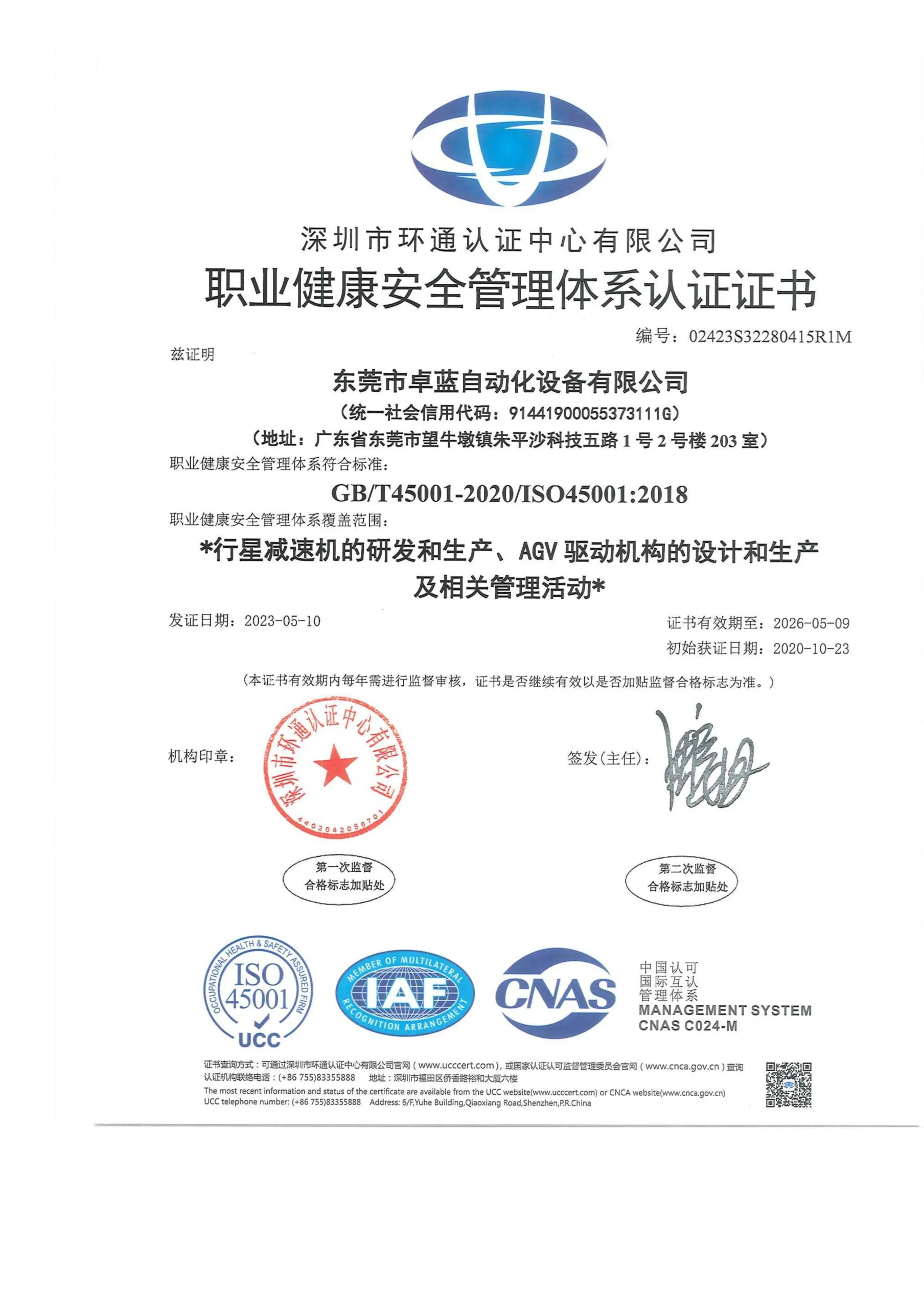 An "Occupational Health and Safety Management System Certification Certificate" issued by Shenzhen Huantong Certification Center Co., Ltd. for Dongguan Zhuolan Automation Equipment Co., Ltd. The certificate number is 02423S32280415R1M, issued on 2023-05-10, and valid until 2026-05-09.