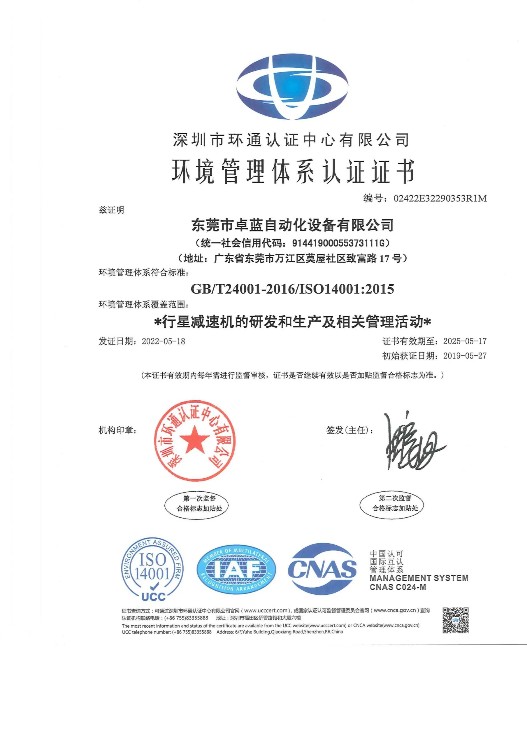 An "Environmental Management System Certification Certificate" issued by Shenzhen Huantong Certification Center Co., Ltd. for Dongguan Zhuolan Automation Equipment Co., Ltd. The certificate number is 02422E32290353R1M, issued on 2022-05-18, and valid until 2025-05-17.