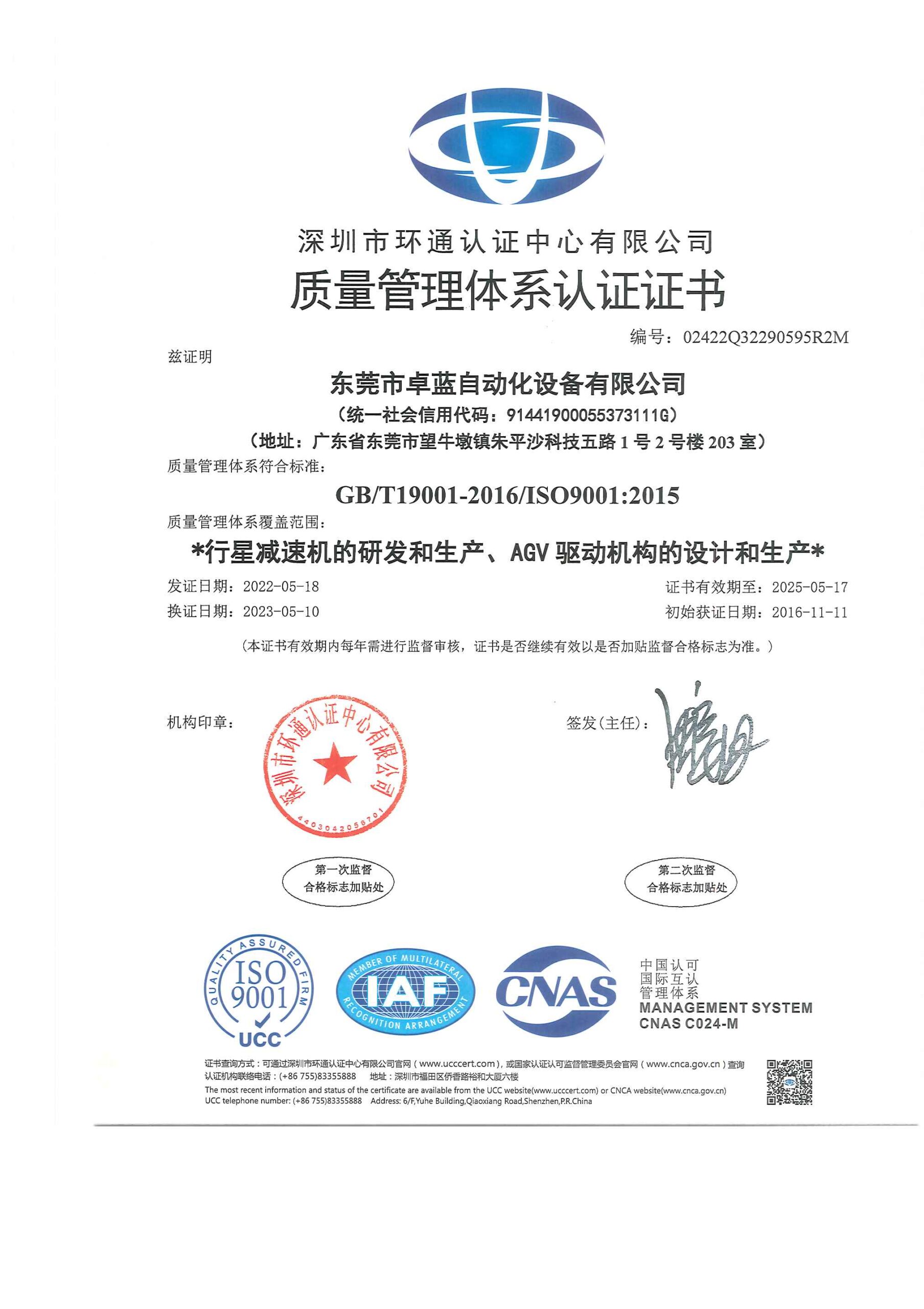 A "Quality Management System Certification Certificate" issued by Shenzhen Huantong Certification Center Co., Ltd. for Dongguan Zhuolan Automation Equipment Co., Ltd. The certificate number is 02422Q32290595R2M, issued on 2023-05-10, and valid until 2025-05-17.