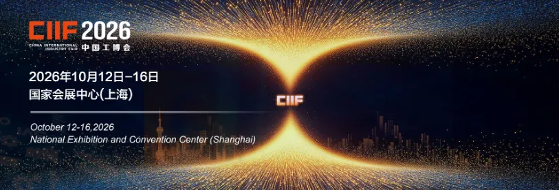 Banner quảng bá Hội chợ Công nghiệp Quốc tế Trung Quốc (CIIF 2026) với hiệu ứng ánh sáng hạt vàng cùng thông tin về thời gian diễn ra sự kiện (từ ngày 12 đến 16 tháng 10 năm 2026) tại Trung tâm Triển lãm và Hội nghị Quốc gia ở Thượng Hải.